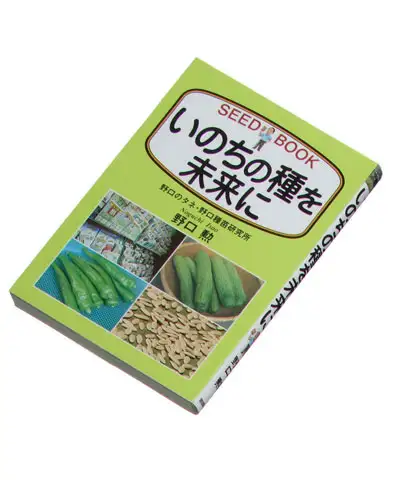 いのちの種を未来に － ガーデニング・園芸 | 通販生活：カタログハウス