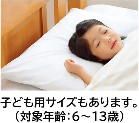 子ども用サイズもあります。（対象年齢：6～13歳）