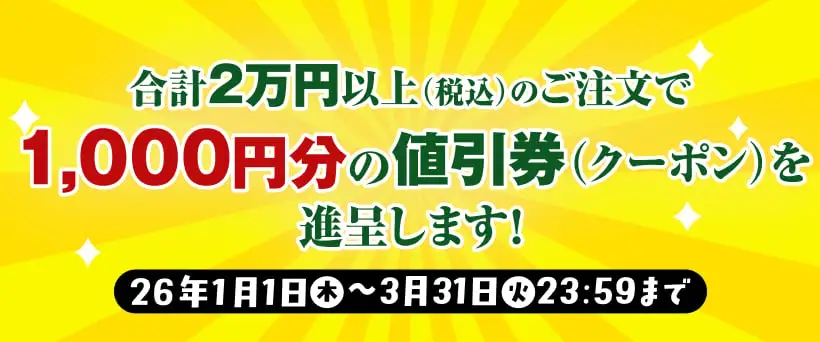画像：クーポンバナー