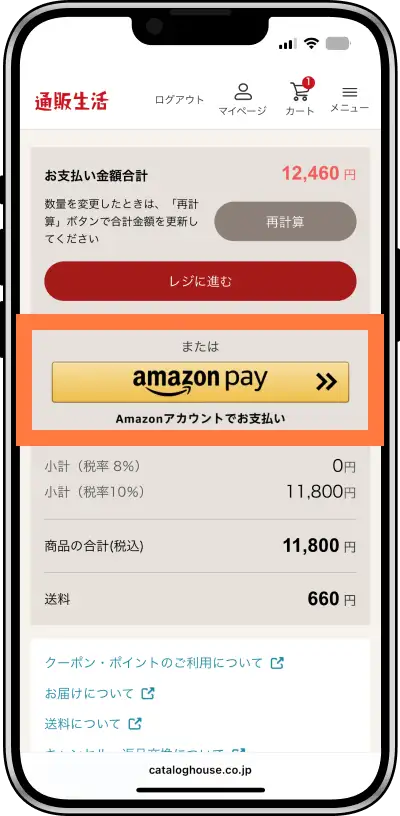 スマートフォンのカート画面。「amazon pay」ボタンを囲みで強調