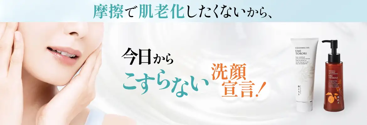 今日からこすらない洗顔宣言！