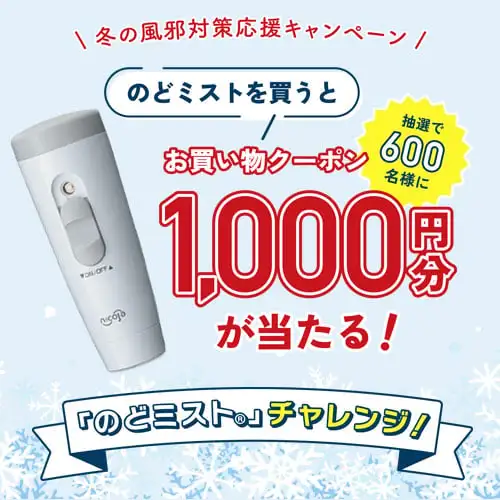 のどミスト購入で1 000円分クーポン進呈 通販生活 公式 カタログハウスの通販サイト