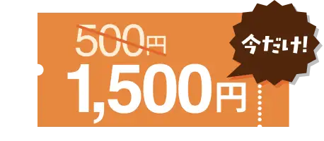 画像:メルマガ登録クーポン