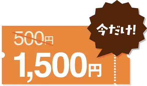 画像:メルマガ登録クーポン
