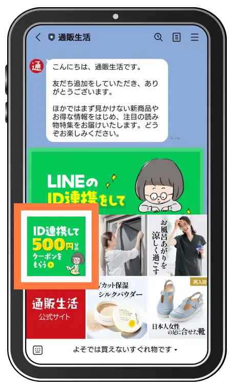 画像：ID連携バナー