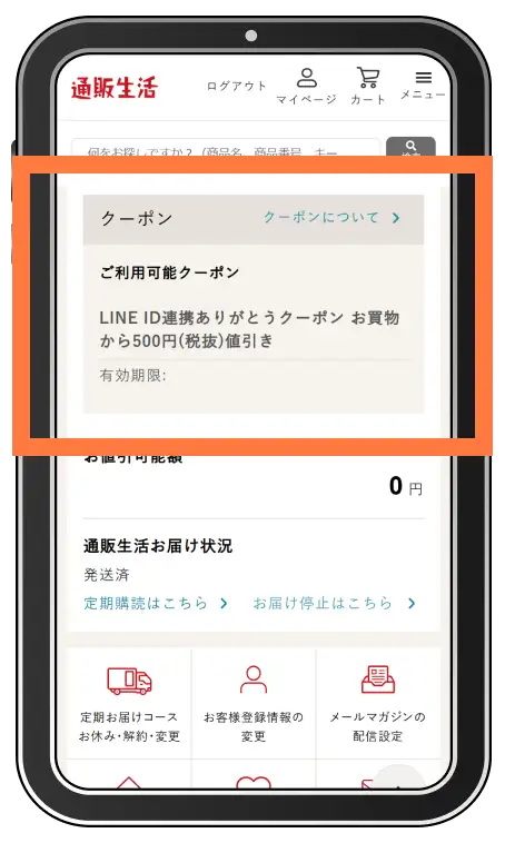 画像：クーポン確認画面