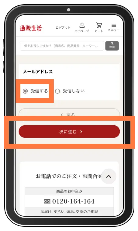 画像：メールマガジン登録ページ