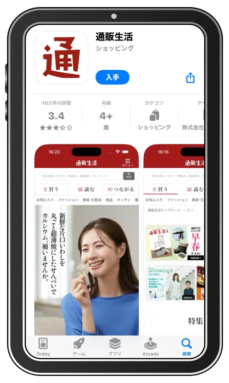 通販生活アプリストア画面