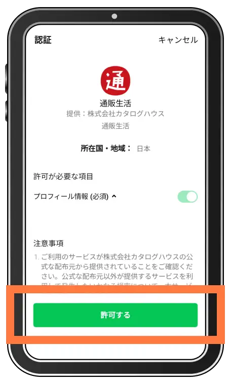 LINE 認証画面