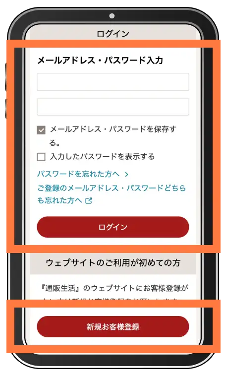 スマートフォン ログイン画面