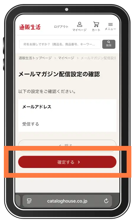 メールマガジン登録確認ページ