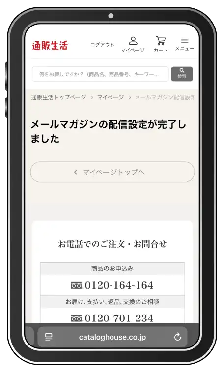 メールマガジン登録完了ページ