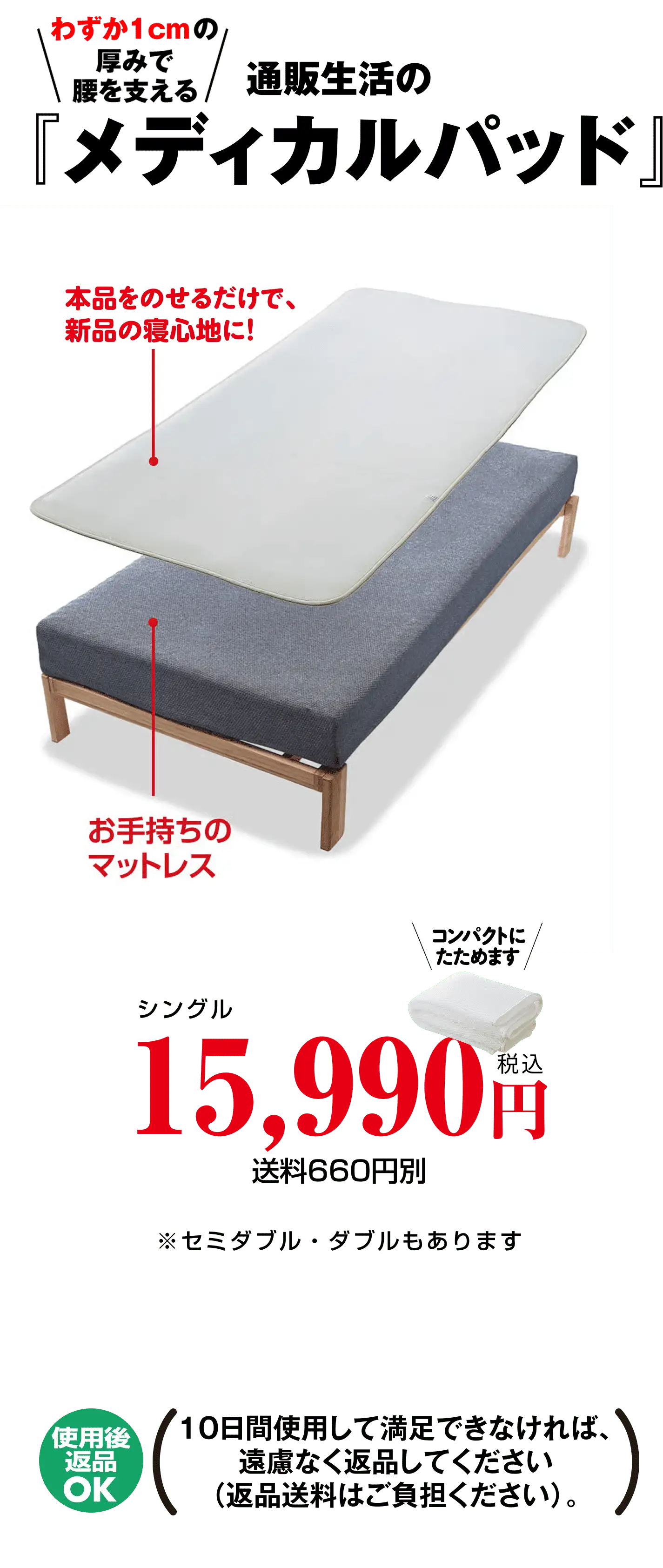 通販生活の『メディカルパッド』シングル 税込15,990円 送料660円別