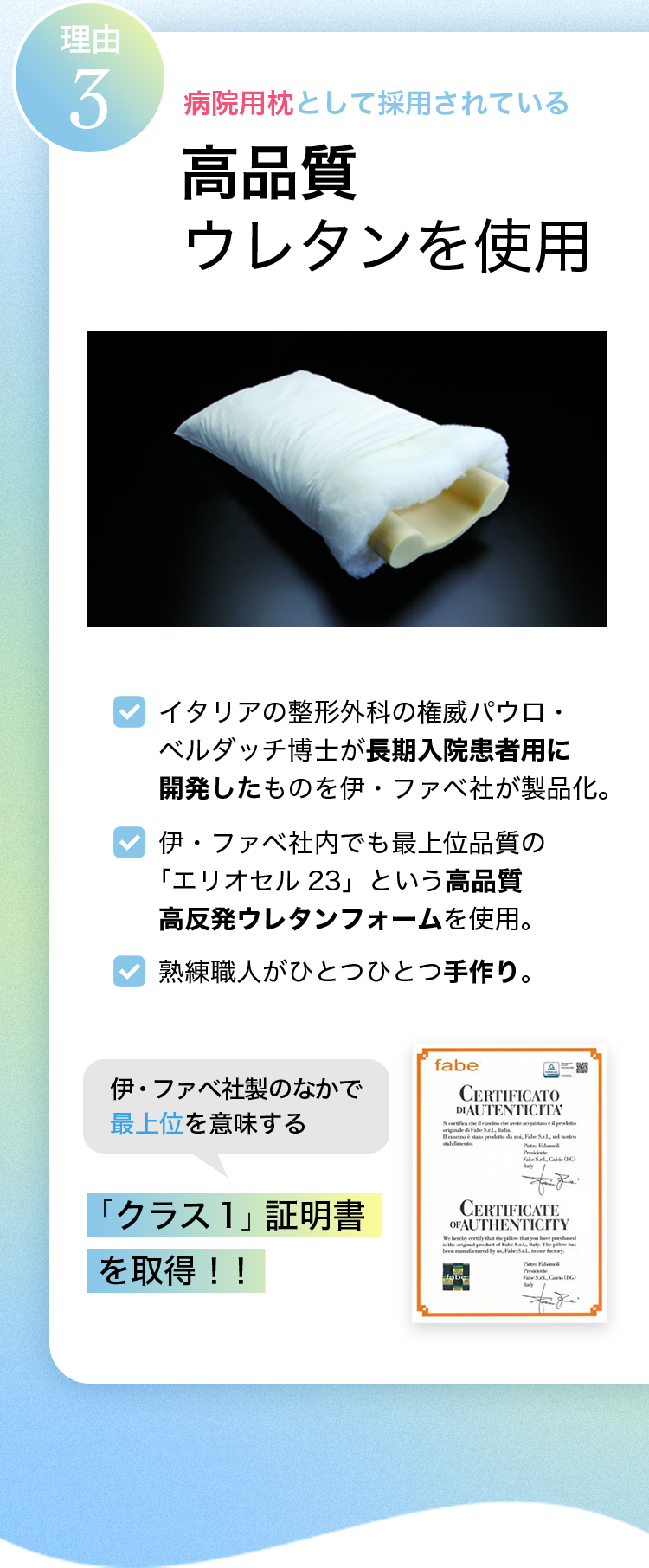 理由3 病院用枕として採用されている最上位品質ウレタンを使用