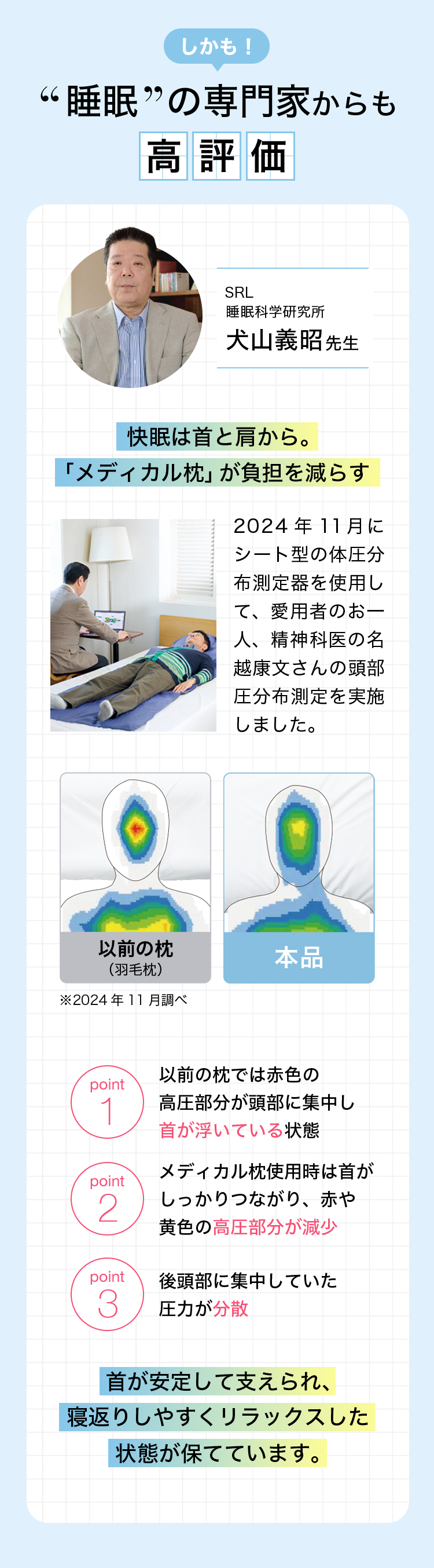 しかも！“睡眠”の専門家からも高い評価