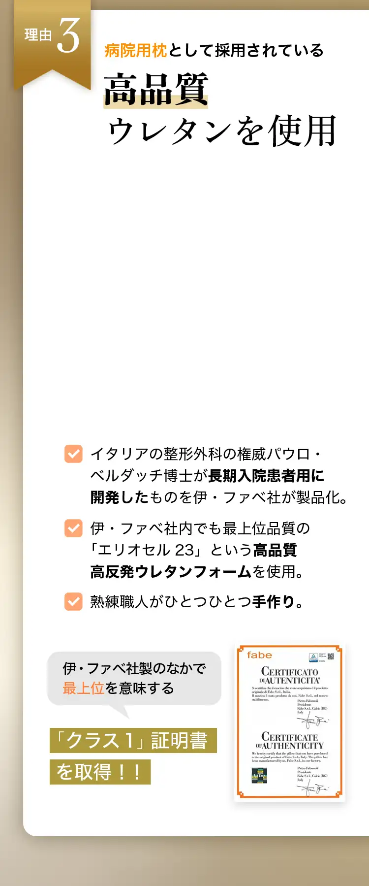 理由3 病院用枕として採用されている最上位品質ウレタンを使用