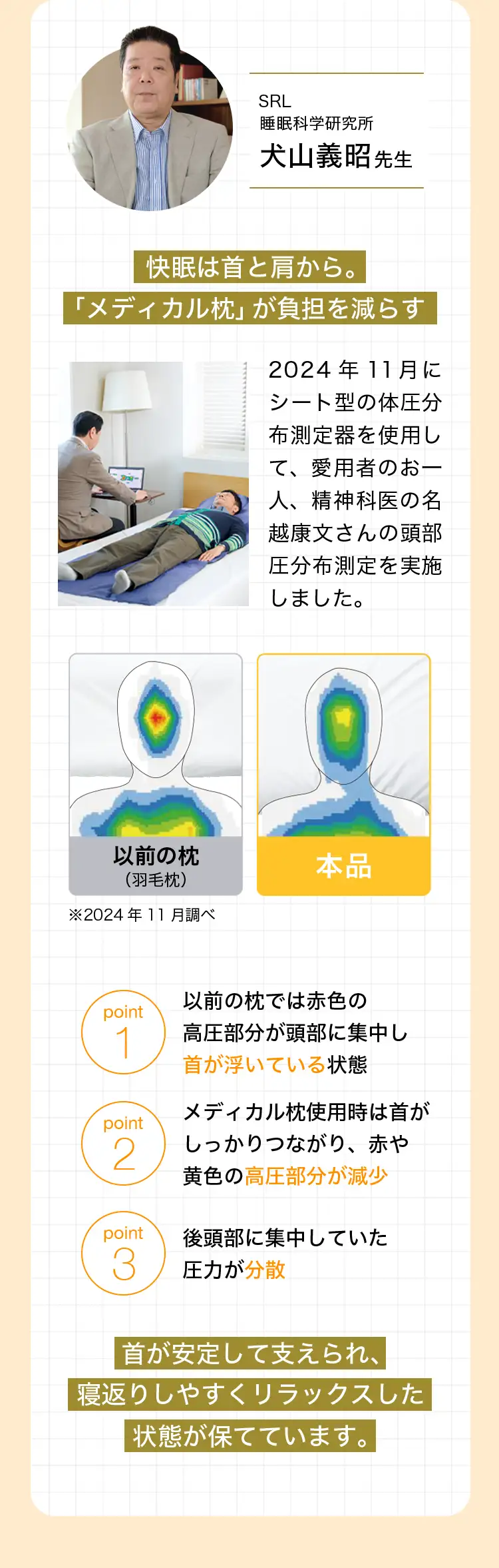 しかも！“睡眠”の専門家からも高い評価