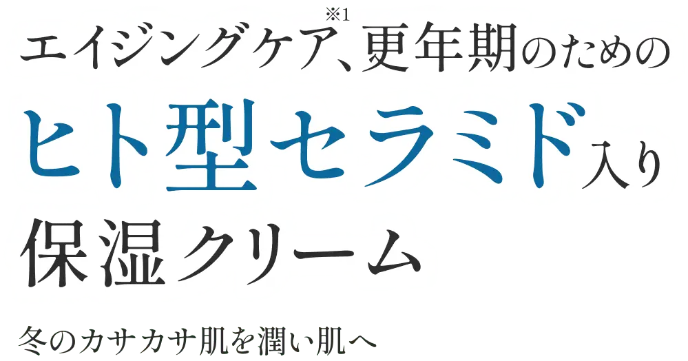 天然原料だけでつくられている貴重なコスメです。※1