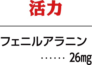 活力を生む