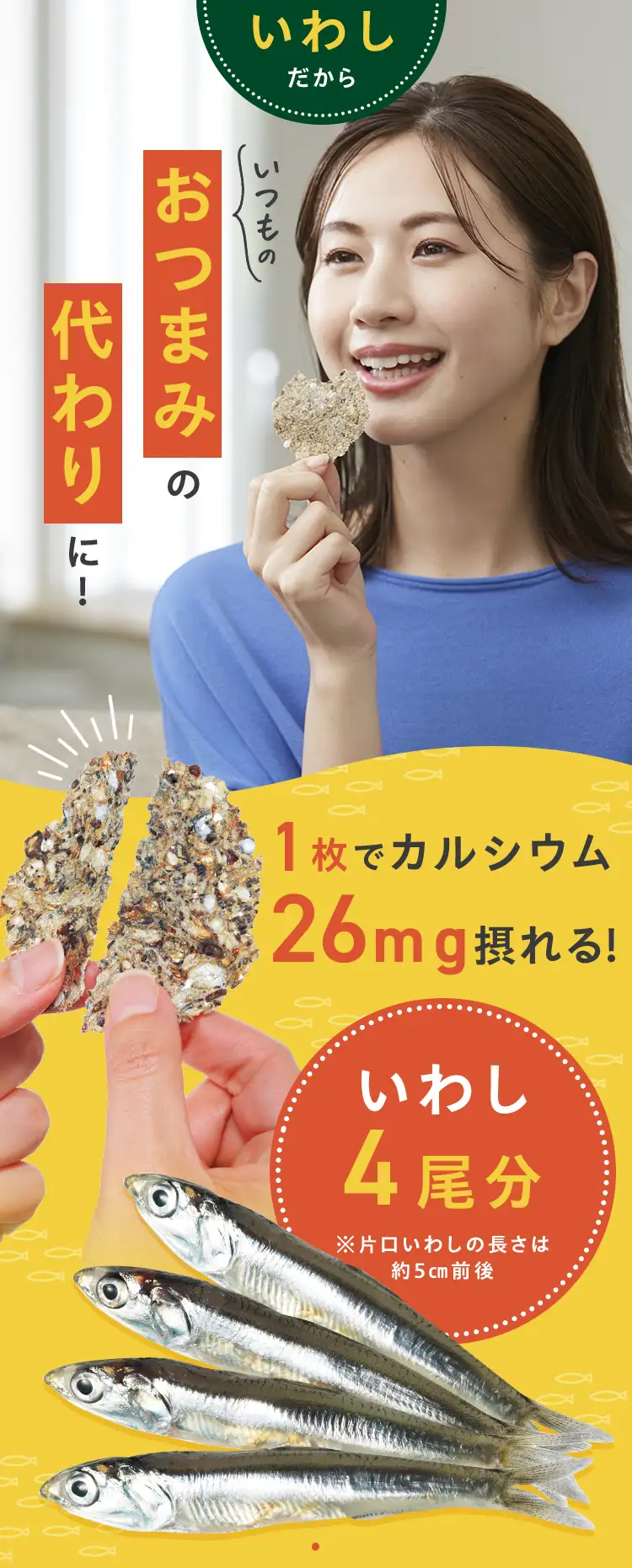いつものおつまみの代わりに！