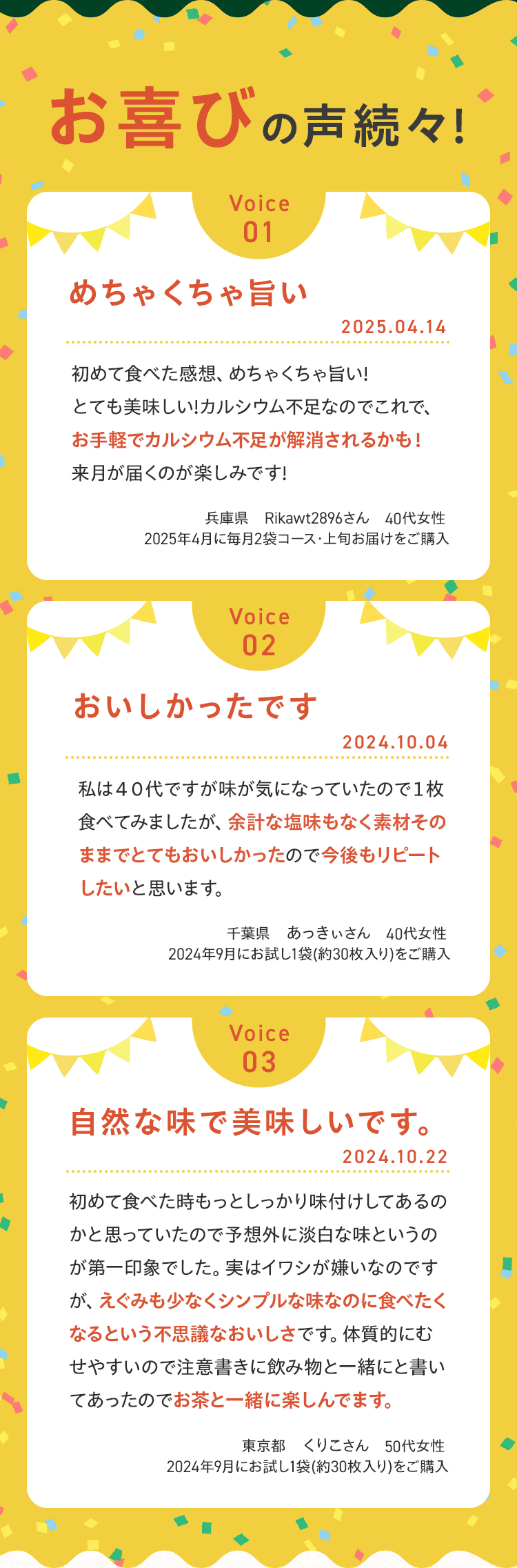 お喜びの声続々!