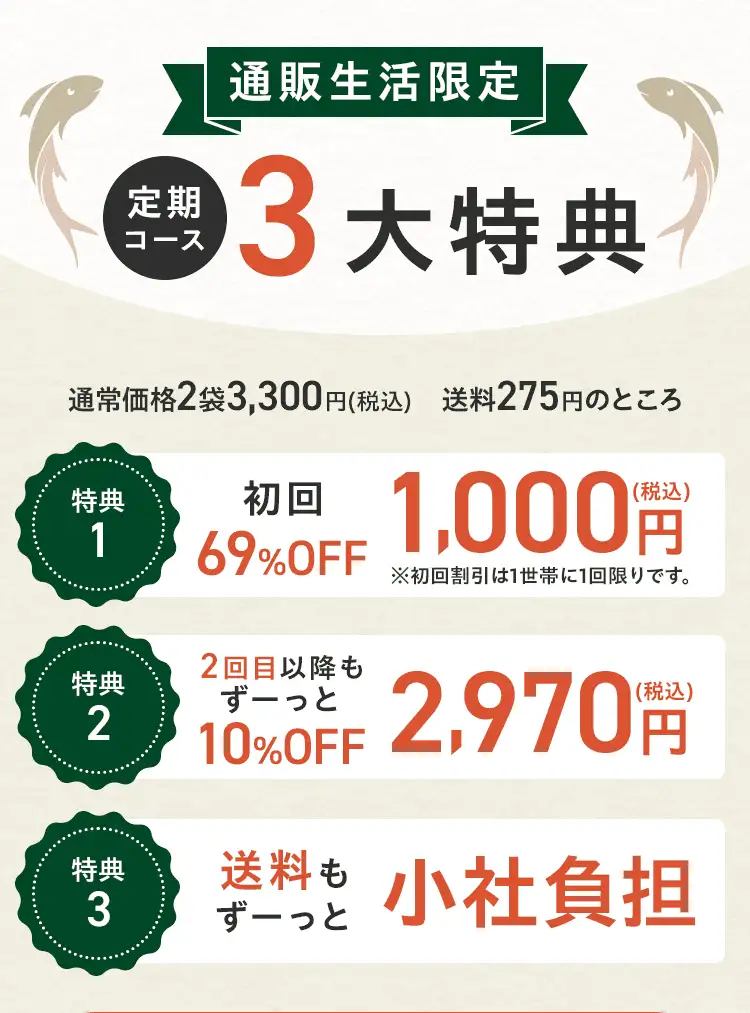 通販生活限定 定期コース3大特典
