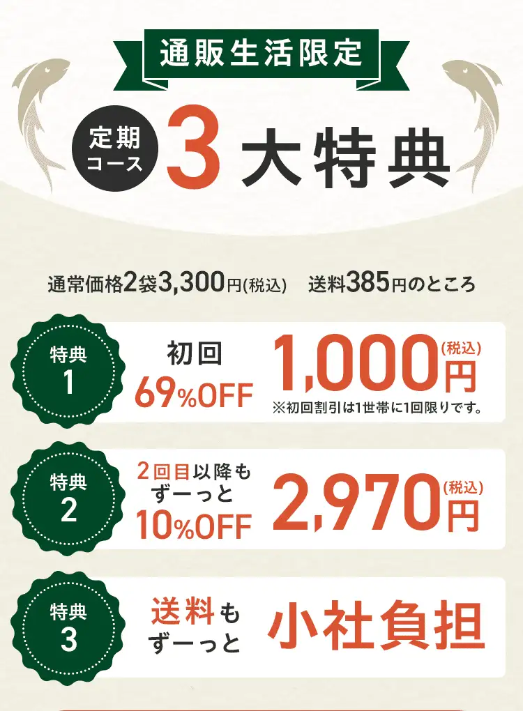 通販生活限定 定期コース3大特典