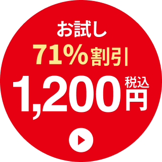 お試し 初回71%割引 税込1,200円『朝たん青汁』を買う