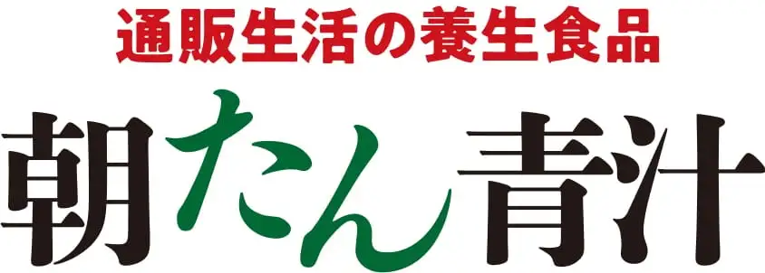 通販生活の養生食品 朝たん青汁