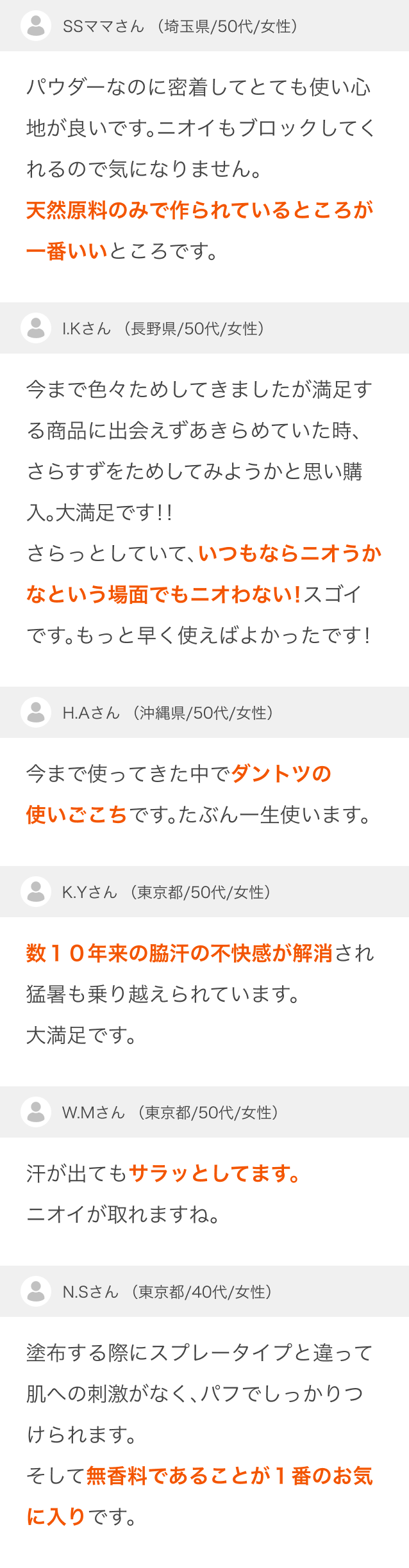 さらすず口コミ集