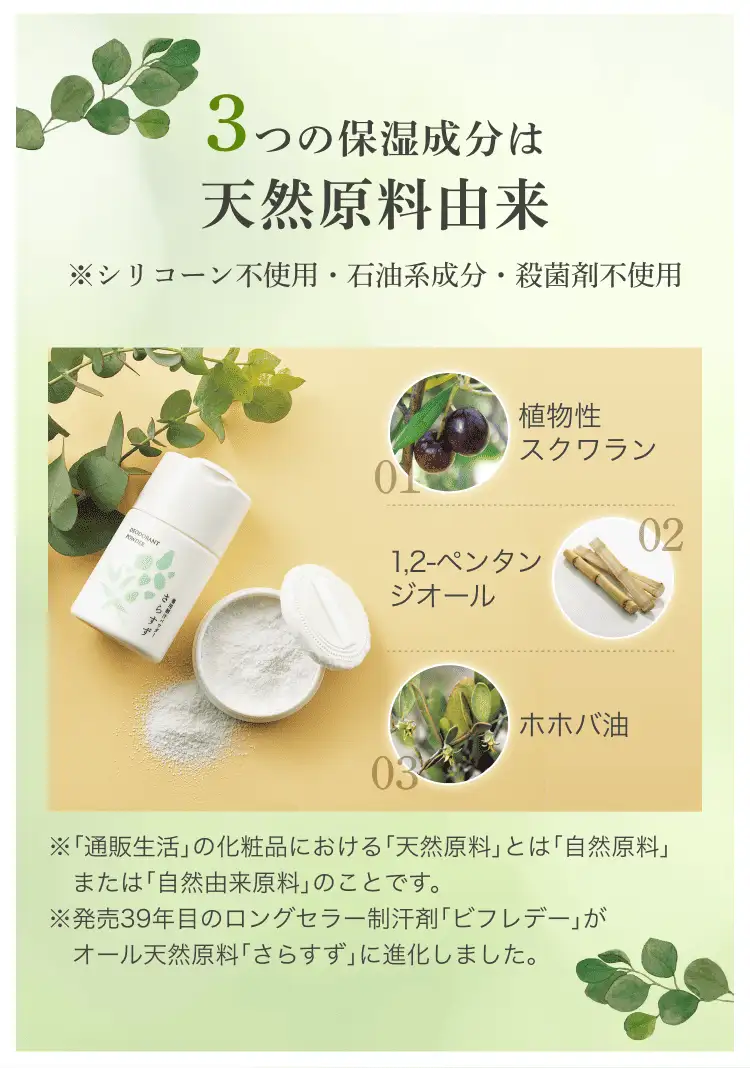 3つの保湿成分は天然原料由来 ※シリコーン不使用・石油系成分・殺菌剤不使用