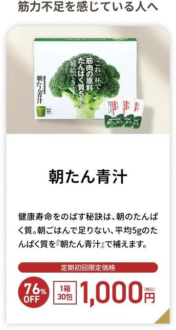 通販生活の朝たん青汁