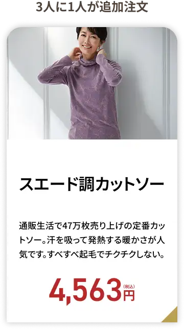 通販生活のスエード調カットソー