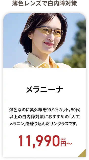 セイコーメラニーナ