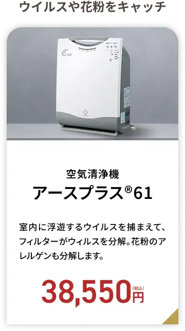 信州セラミックス 空気清浄機 アースプラス&reg;61