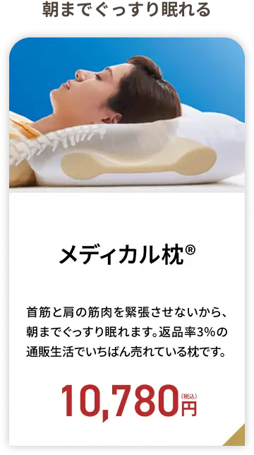 伊・ファベ社 メディカル枕&reg;