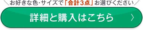 詳細と購入はこちら