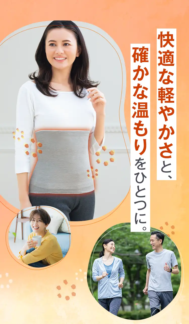 快適な軽やかさと、確かな温もりをひとつに。