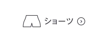 ショーツOFF