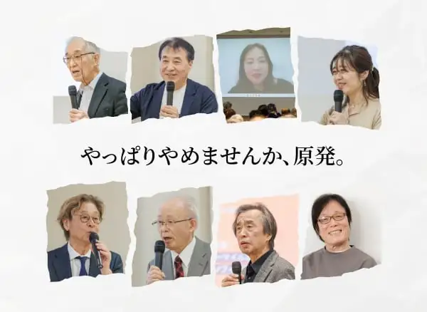 画像：「やっぱりやめませんか、原発。」特別講演会