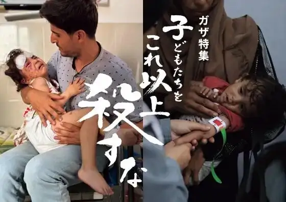 画像：ガザ特集