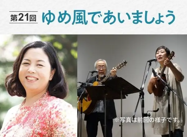 「ゆめ風基金」共催「憲法・平和・人権を考える」谷口真由美さん（法学者）