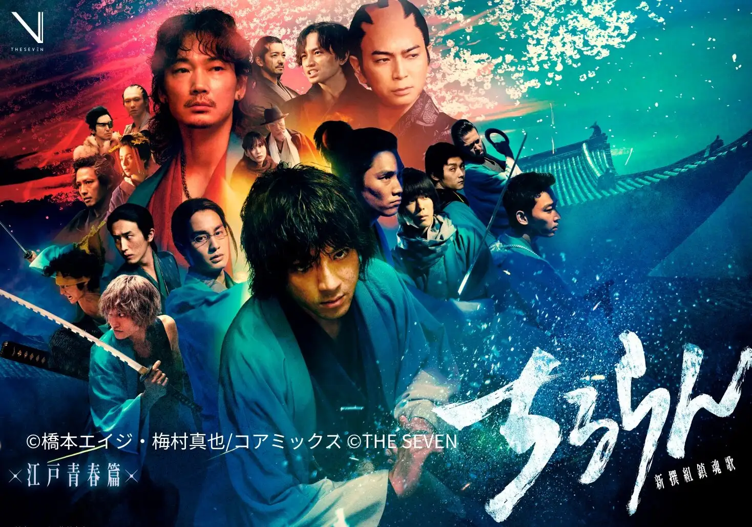 週刊テレビドラマ「ちるらん　新撰組鎮魂歌」ペリー荻野さん