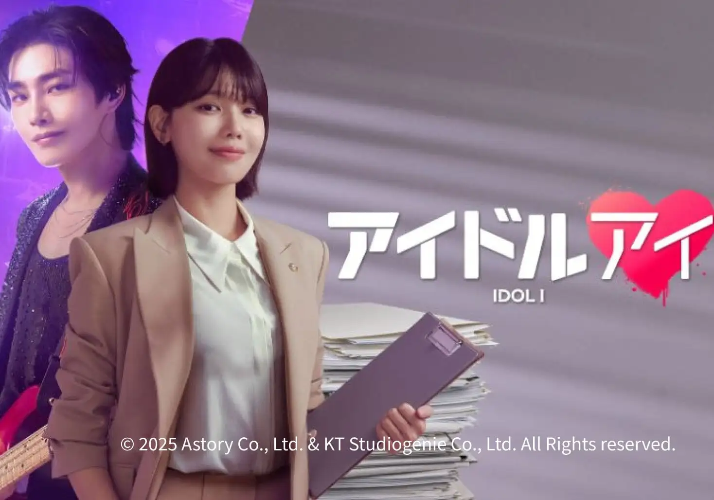 画像：韓国ドラマ「アイドルアイ」