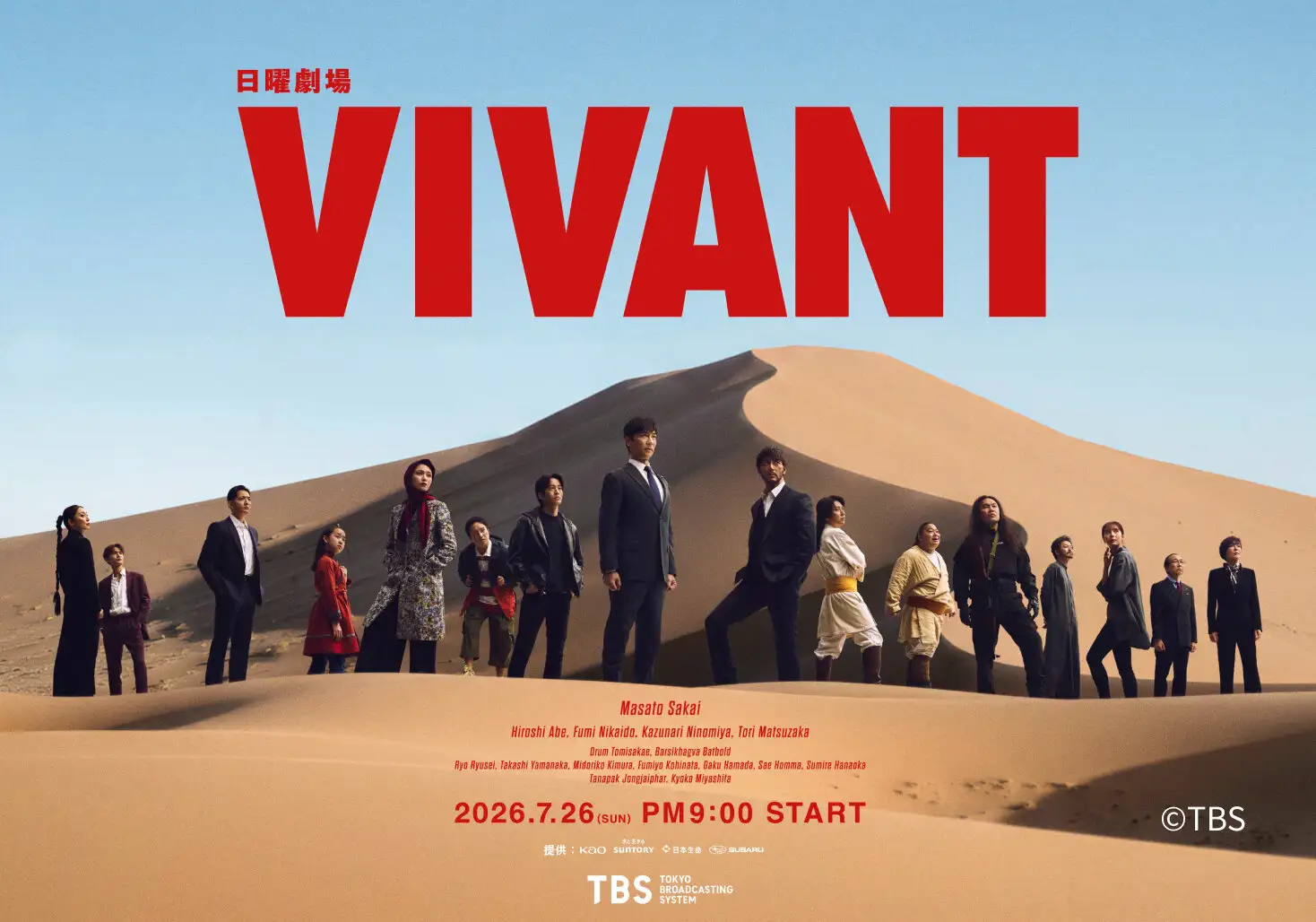 画像：週刊テレビドラマのVIVANTサムネイル