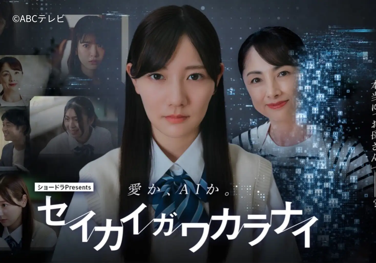 画像：週刊テレビドラマセイカイガワカラナイ