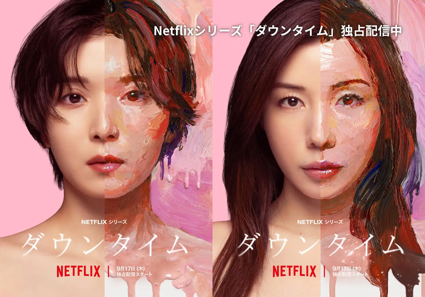 画像：週刊テレビドラマネットフリックスで配信中のダウンタイム