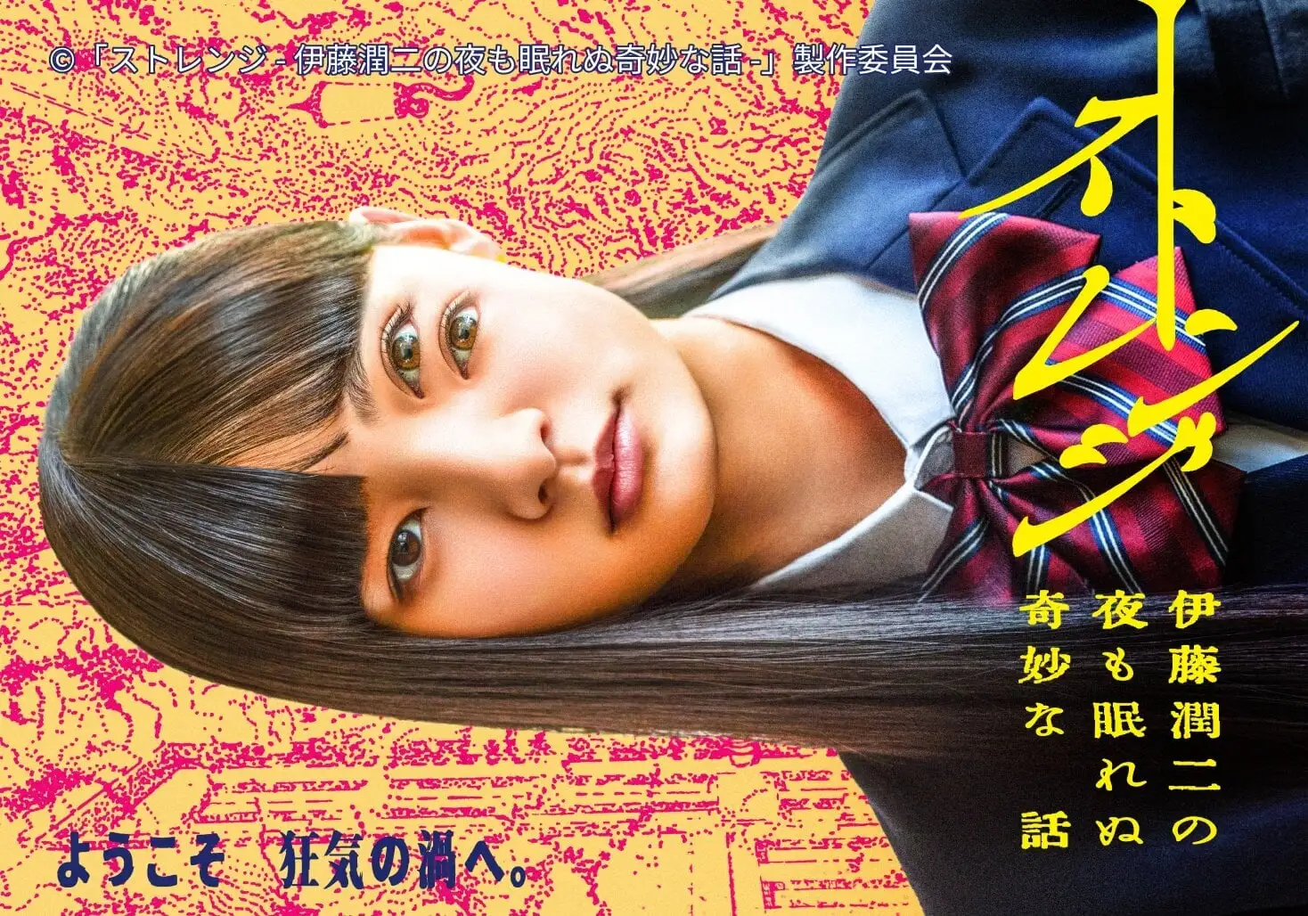 「ストレンジ - 伊藤潤二の夜も眠れぬ奇妙な話 -」【週刊テレビドラマ】相田冬二さん