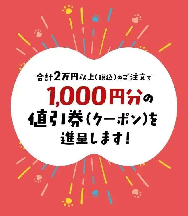 サムネイル：ちょっと得するキャンペーン