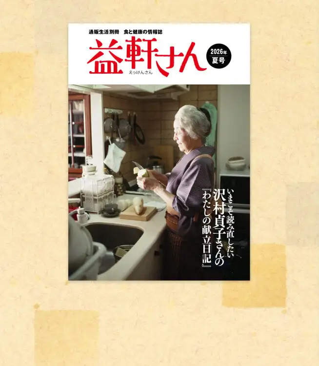 通販生活の食品カタログ「益軒さん」